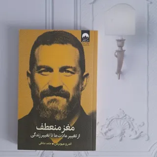 مغز منعطف
