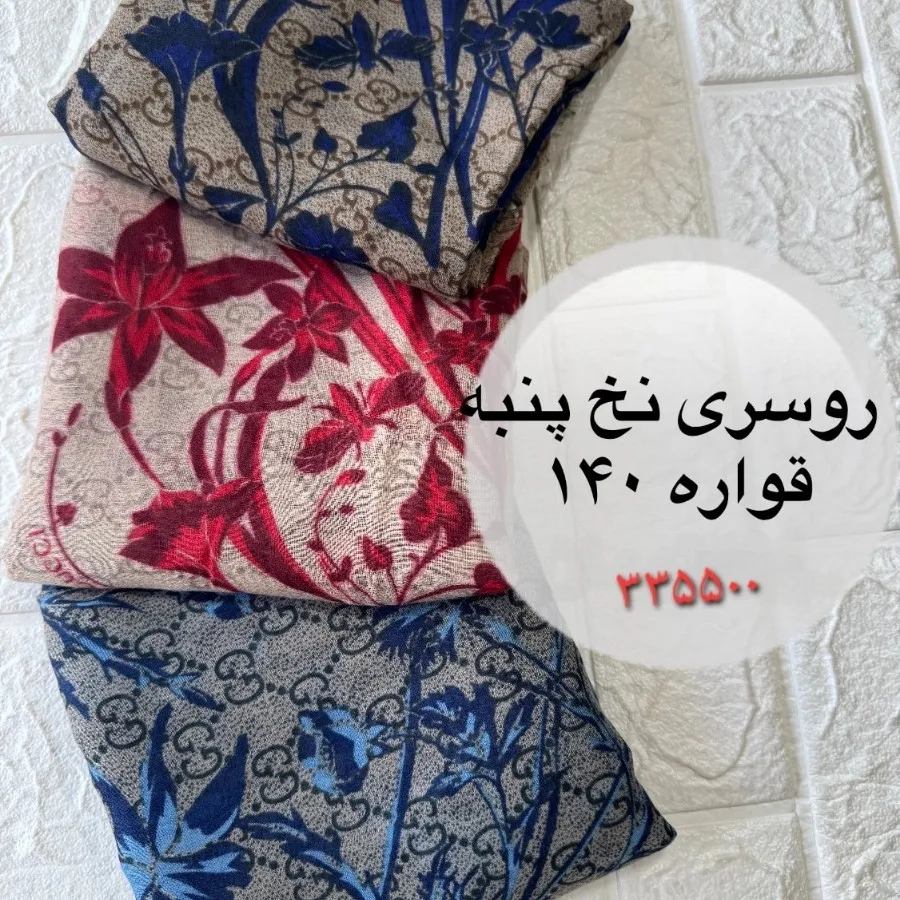 روسری نخ پنبه