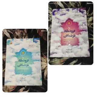 فرودگاه فرشتگان جلد 1و2