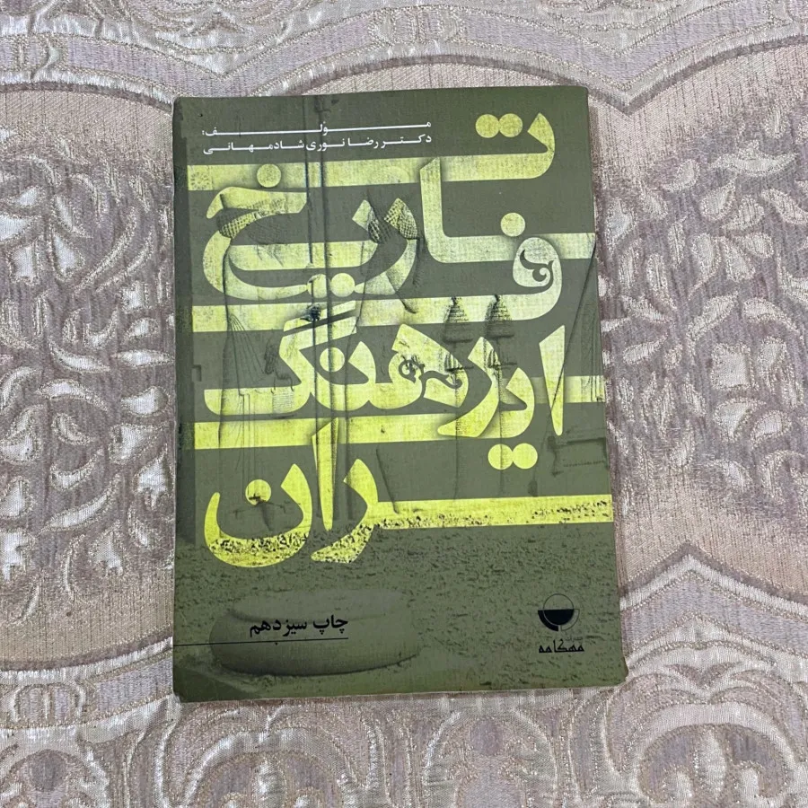 کتاب‌تاریخ‌فرهنگ‌ایران