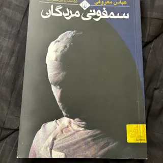 کتاب کلاسیک ایرانی