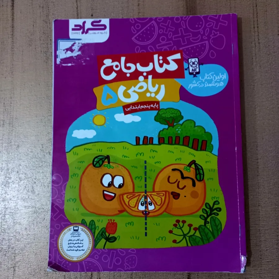 کتاب جامع ریاضی پنجم