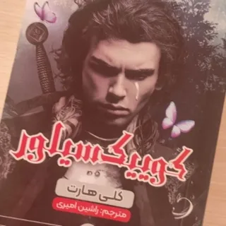 کتاب کوییک سیلور