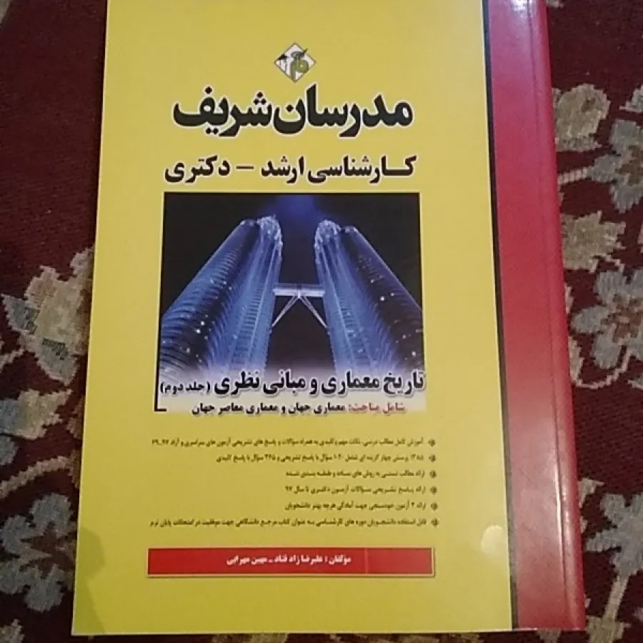تاریخ معماری و مبانی نظری