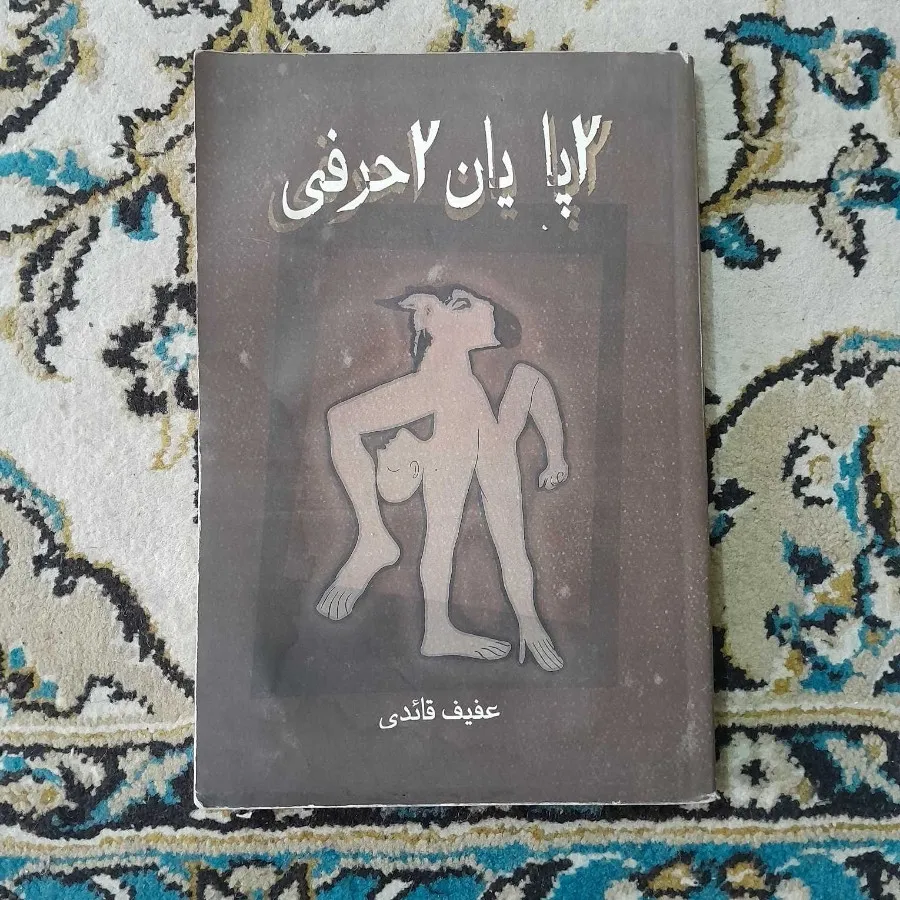 دو پایان دو حرفی