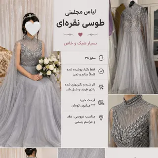 لباس مجلسی طوسی نقره‌ای