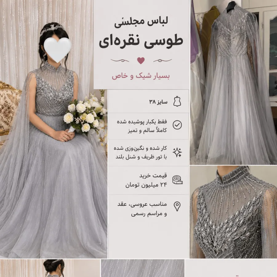 لباس مجلسی طوسی نقره‌ای