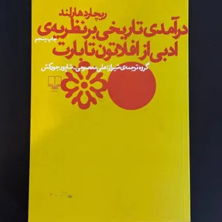نظریه ادبی از افلاتون