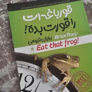 قورباغه ات را قورت بده