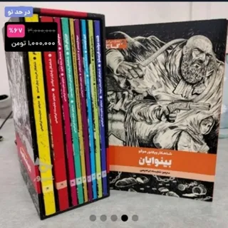 ده‌جلدی ادبیات کلاسیک