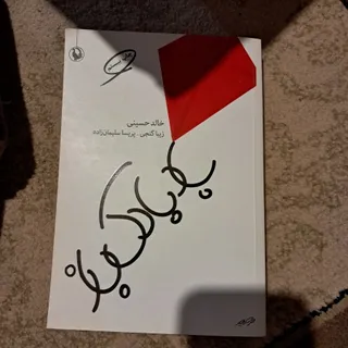کتاب بادبادک باز