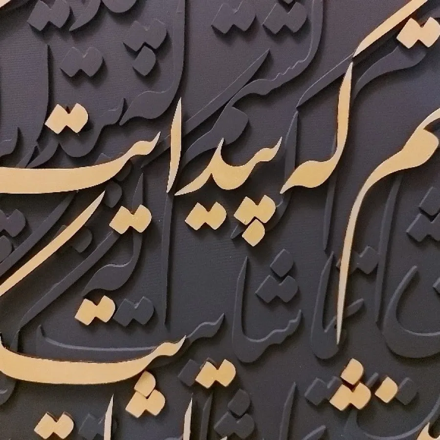 تابلو پتینه کالیگرافی