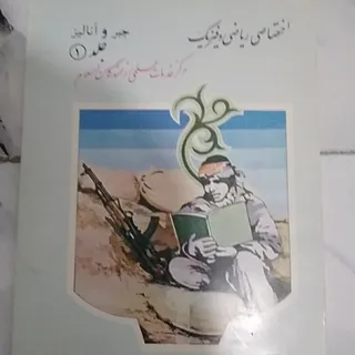 جبرو آنالیز دبیرستان 2جلد