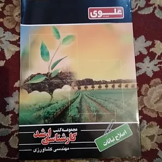 اصلاح نباتات