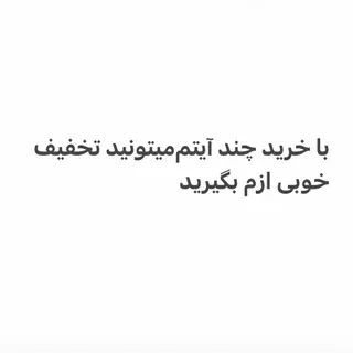 تخفیف