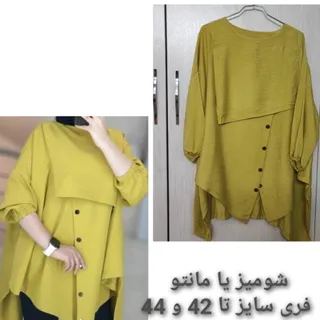 مانتو یا شومیز