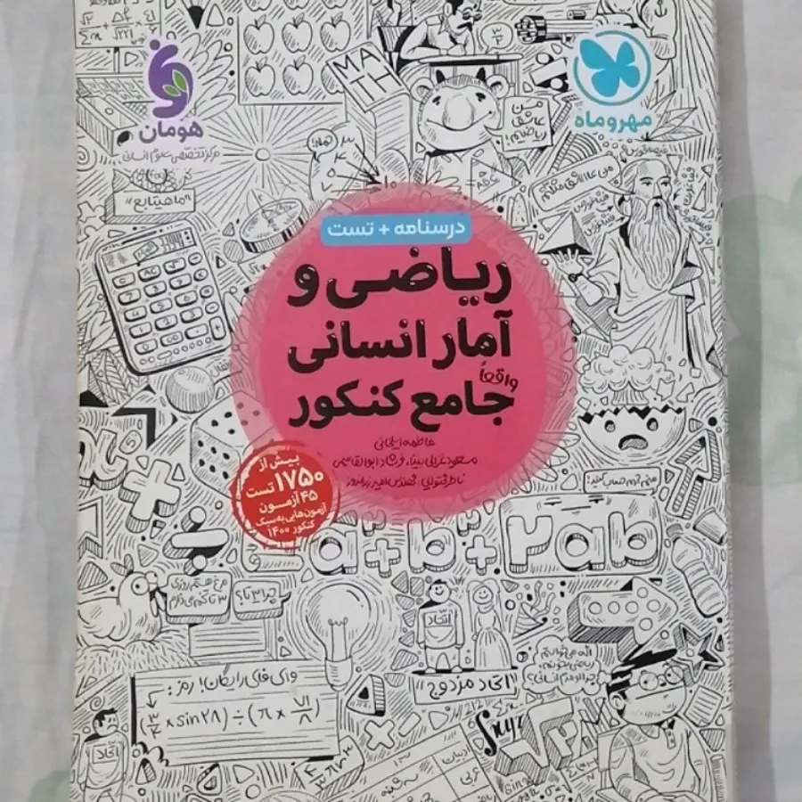 کتاب ریاضی و آمار جامع ان