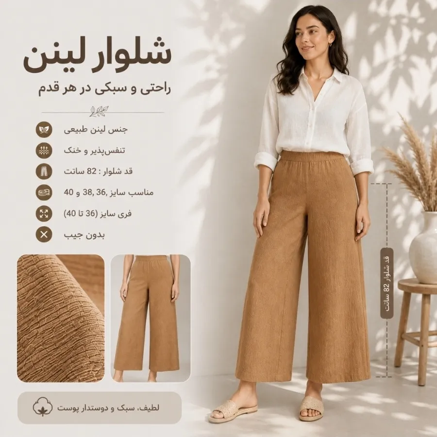 شلوار اسمارا
