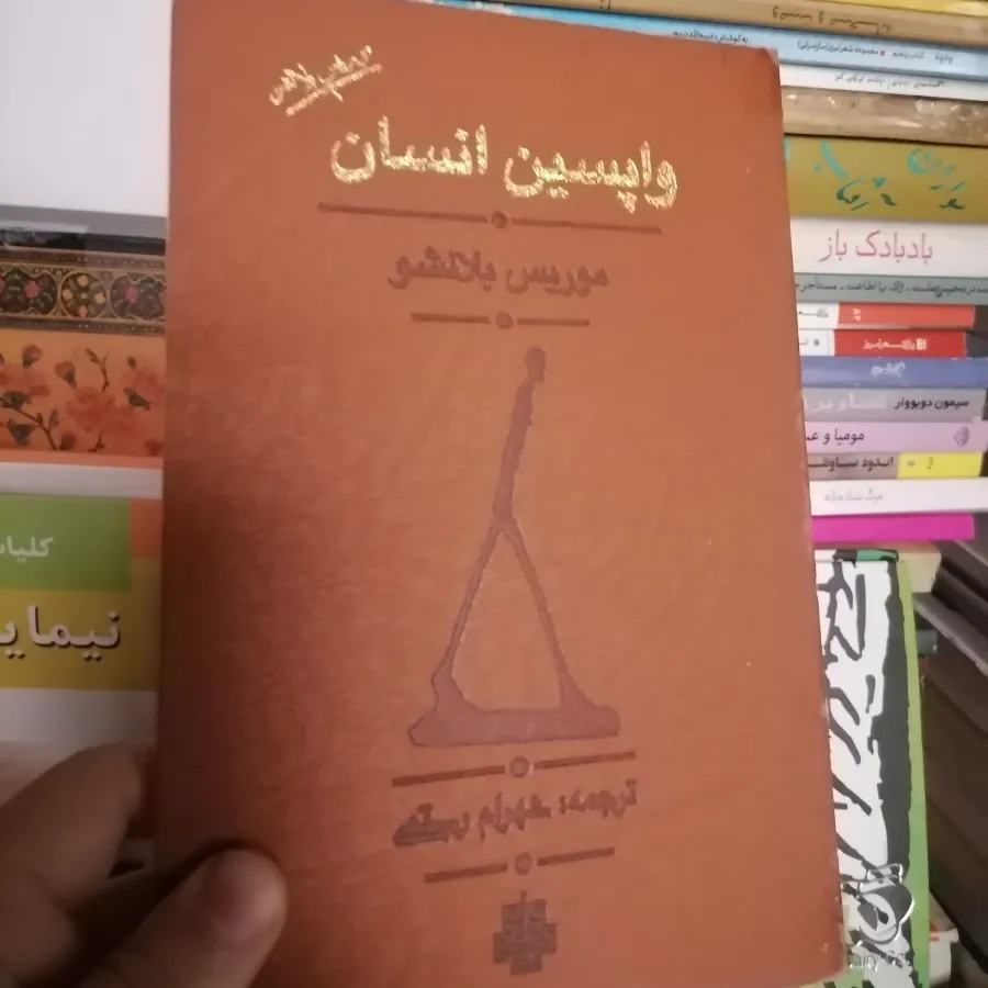 کتاب رمان واپسین انسان