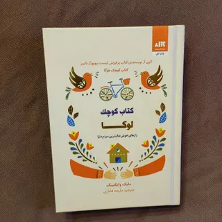 کتاب کوچک لوکا