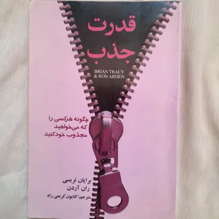 کتاب قدرت جذب