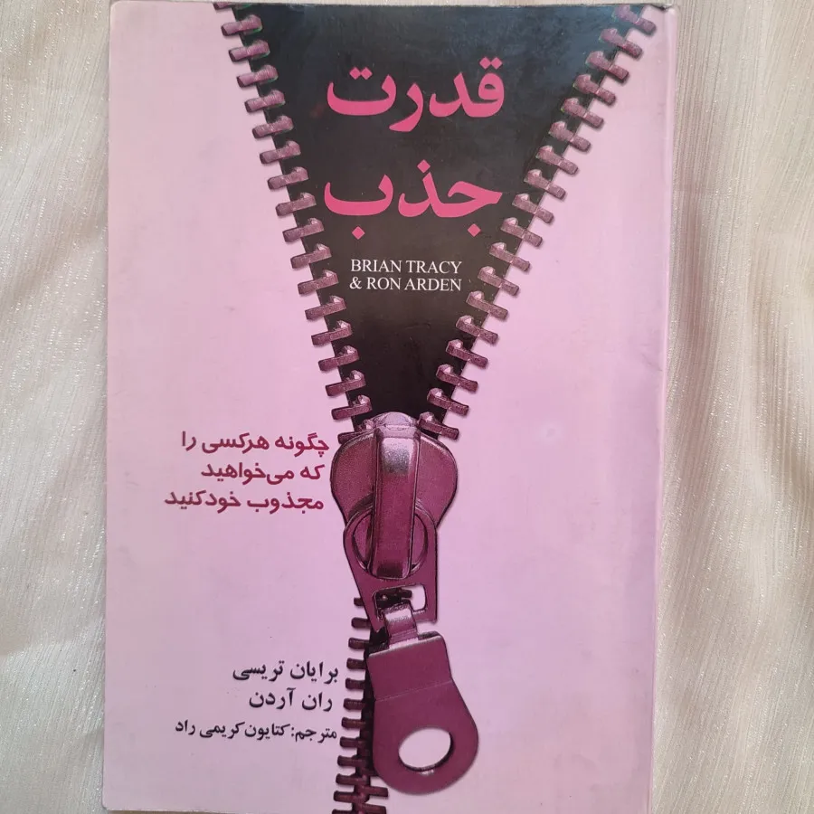 کتاب قدرت جذب
