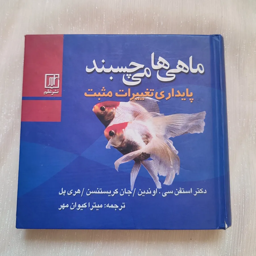 کتاب ماهی ها میچسبند