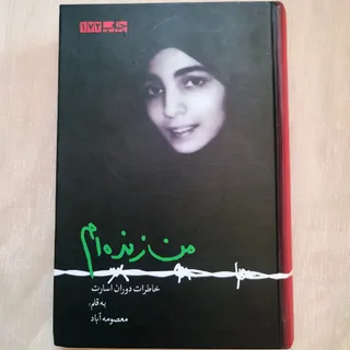 کتاب من زنده ام