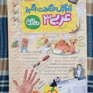 کتاب عربی دوازدهم شگفت ان