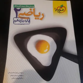 کتاب تست ریاضی تجربی 2