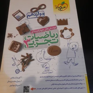 کتاب تست ریاضی تجربی 3