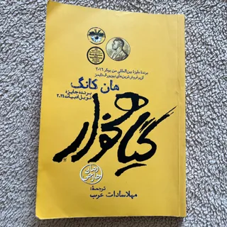 کتاب گیاهخوار