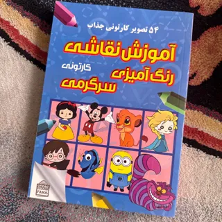 کتاب اموزش نقاشی کودک