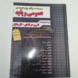 کتاب کنکور فنی حرفه‌ای