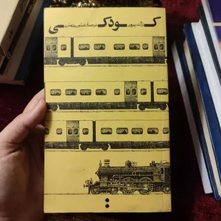 کتاب کودکی ژاک پرور
