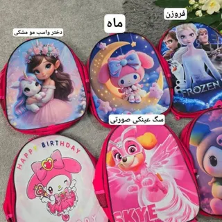 کوله پشتی بچه گانه