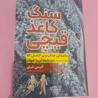 کتاب سنگ کاغذ قیچی