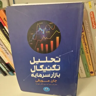 کتاب تحلیل تکنیکال بازار