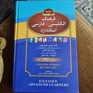 دیکشنری