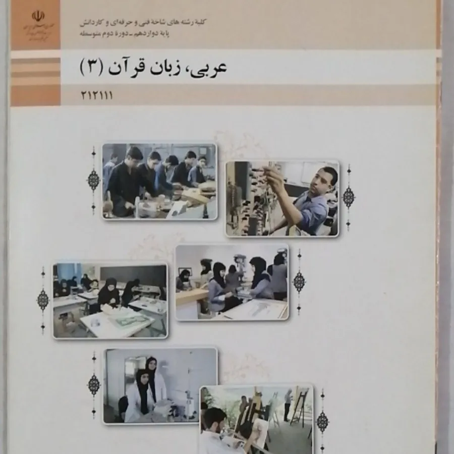 کتاب عربی زبان قرآن دوازد