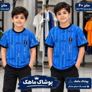 تیشرت پسرانه