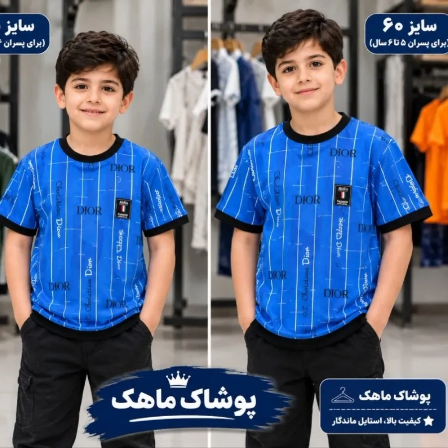 تیشرت پسرانه