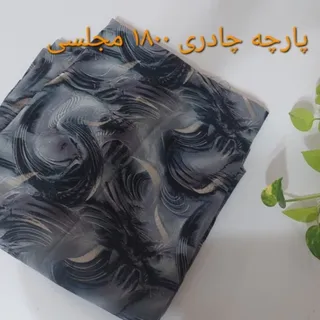 پارچه چادری
