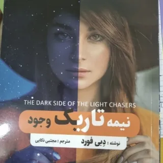 کتاب نیمه تاریک وجود