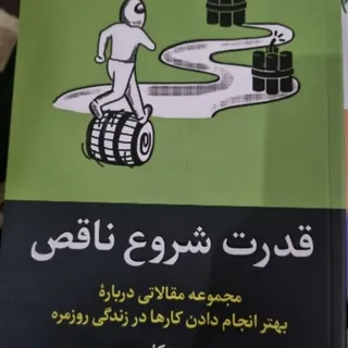 کتاب قدرت شروع ناقص
