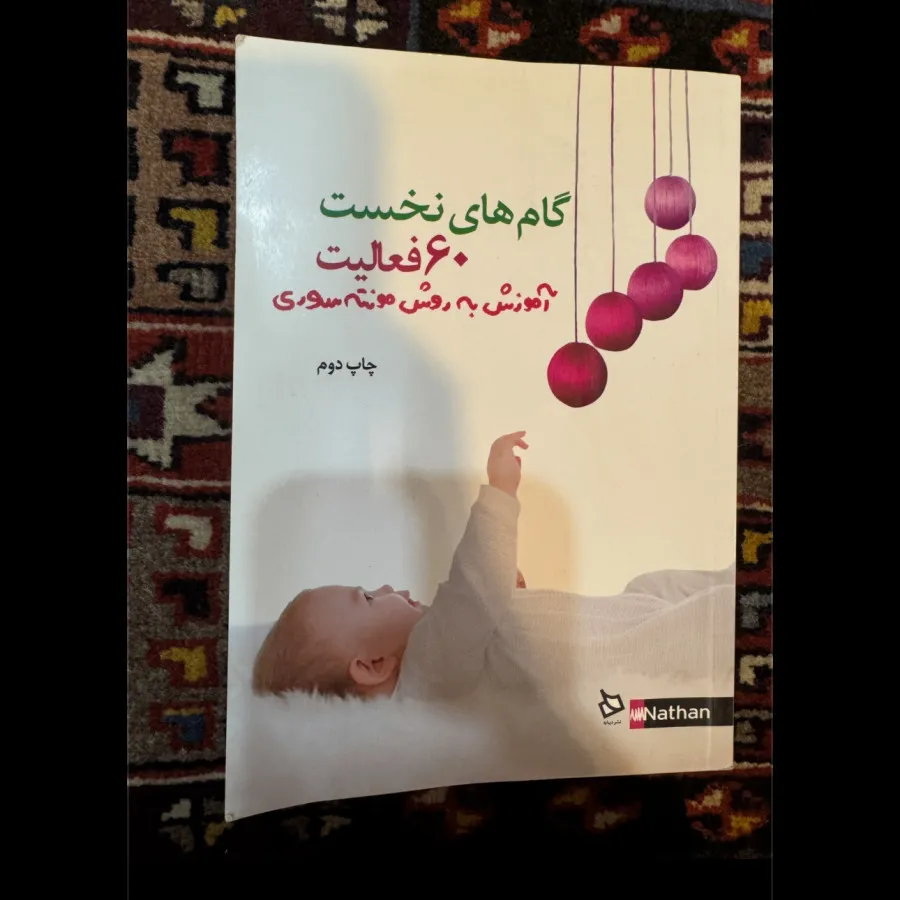 کتاب مونته سوری