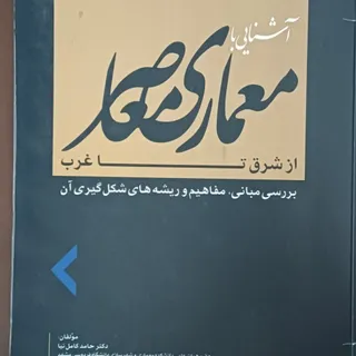 معماری معاصر