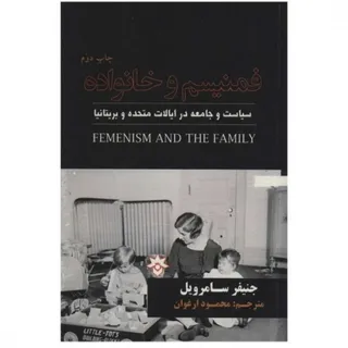 کتاب فمنیسم و خانواده