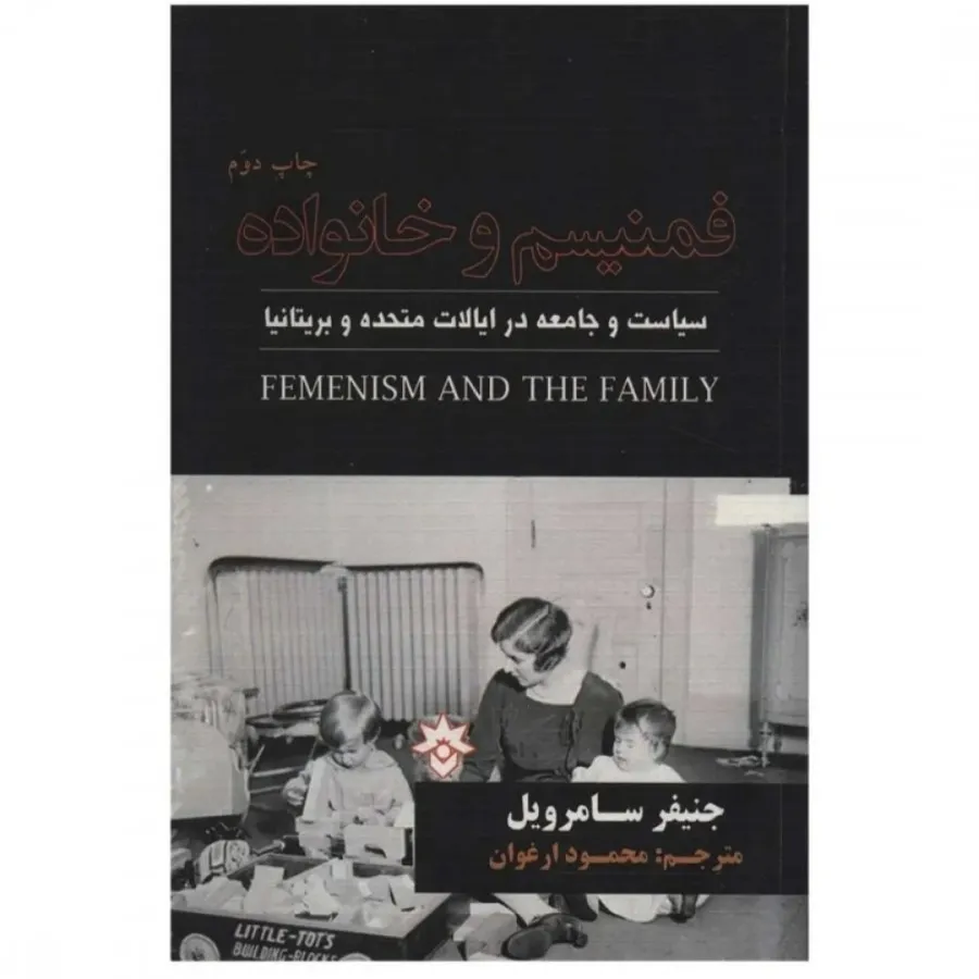کتاب فمنیسم و خانواده