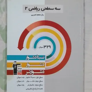 کتاب ریاضی یازدهم تجربی س